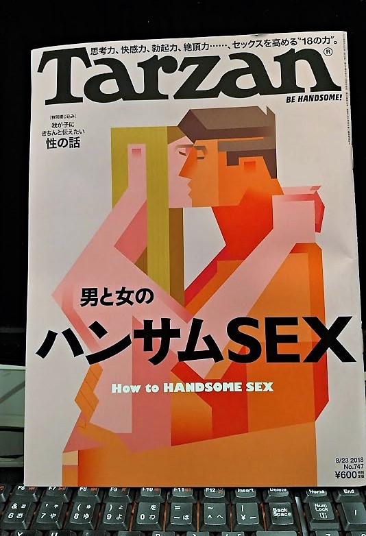 Tarzan７４７号「男と女のハンサムSEX」表紙画像